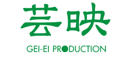 芸映プロダクション